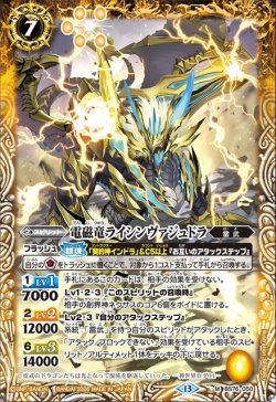 画像1: 電磁竜ライシンヴァジュドラ[BS_BS76-050_M]【BS76収録】
