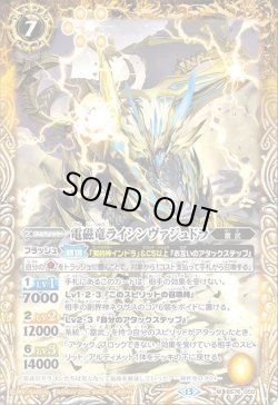 画像1: 電磁竜ライシンヴァジュドラ[BS_BS76-050_M]【BS76収録】