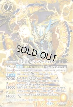 画像1: 【SECRET】電磁竜ライシンヴァジュドラ[BS_BS76-050_M]【BS76収録】