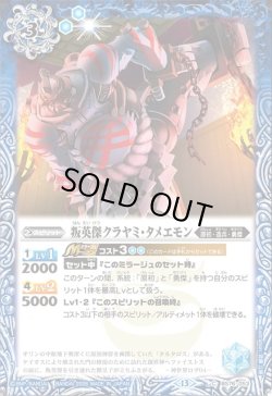 画像1: 叛英傑クラヤミ・タメエモン[BS_BS76-053_C]【BS76収録】
