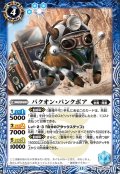 バクオン・パンクボア[BS_BS76-054_R]【BS76収録】