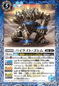 パイライト・ゴレム[BS_BS76-055_C]【BS76収録】