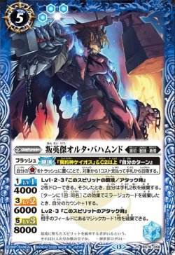 画像1: 叛英傑オルタ・バハムンド[BS_BS76-056_R]【BS76収録】