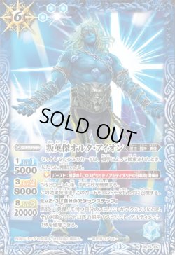 画像1: 叛英傑オルタ・アイオン[BS_BS76-057_M]【BS76収録】