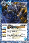 叛英傑オルタ・ハイドラス[BS_BS76-059_C]【BS76収録】