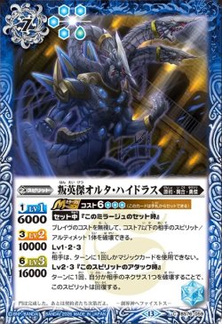 画像1: 叛英傑オルタ・ハイドラス[BS_BS76-059_C]【BS76収録】