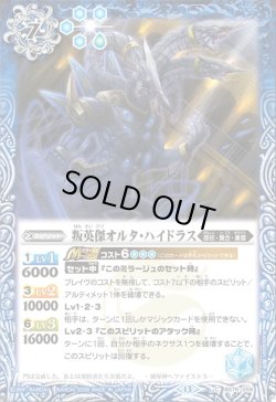 画像1: 叛英傑オルタ・ハイドラス[BS_BS76-059_C]【BS76収録】