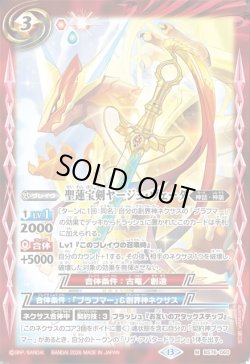 画像1: 聖蓮宝剣ヤージュ・ヴェーダ[BS_BS76-060_M]【BS76収録】