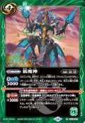 狐魔神[BS_BS76-061_R]【BS76収録】