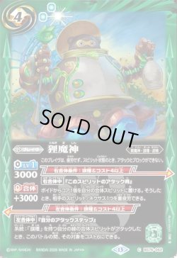 画像1: 狸魔神[BS_BS76-062_C]【BS76収録】
