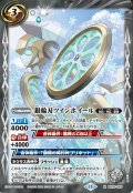 銀輪刃ツインホイール[BS_BS76-063_M]【BS76収録】