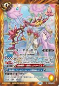 ロータス・ボウ[BS_BS76-064_R]【BS76収録】