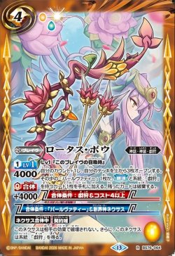 画像1: ロータス・ボウ[BS_BS76-064_R]【BS76収録】