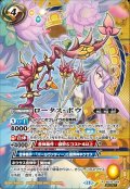 【SECRET】ロータス・ボウ[BS_BS76-064_R]【BS76収録】