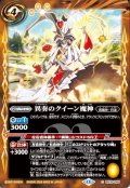 異奏のクイーン魔神[BS_BS76-065_C]【BS76収録】