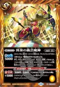 異奏の曲芸魔神[BS_BS76-066_M]【BS76収録】