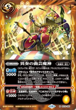 画像1: 異奏の曲芸魔神[BS_BS76-066_M]【BS76収録】