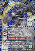 【SECRET】神槍槌ハンマースピア[BS_BS76-068_R]【BS76収録】