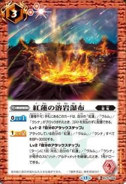画像1: 紅蓮の溶岩瀑布[BS_BS76-069_C]【BS76収録】