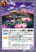 ガルモーヘル離宮[BS_BS76-070_C]【BS76収録】