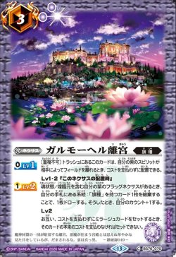 画像1: ガルモーヘル離宮[BS_BS76-070_C]【BS76収録】