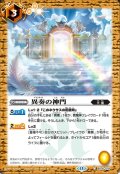 異奏の神門[BS_BS76-074_C]【BS76収録】
