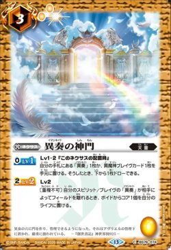 画像1: 異奏の神門[BS_BS76-074_C]【BS76収録】