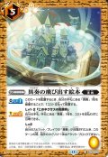 異奏の飛び出す絵本[BS_BS76-075_C]【BS76収録】