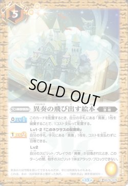 画像1: 異奏の飛び出す絵本[BS_BS76-075_C]【BS76収録】