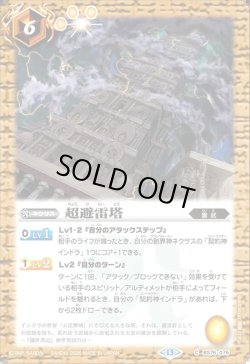 画像1: 超避雷塔[BS_BS76-076_C]【BS76収録】