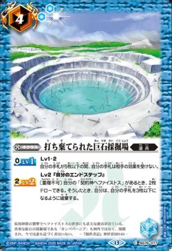 画像1: 打ち棄てられた巨石採掘場[BS_BS76-077_C]【BS76収録】