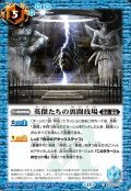 英傑たちの裏闘技場[BS_BS76-078_C]【BS76収録】