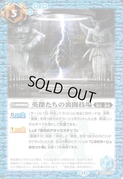 画像1: 英傑たちの裏闘技場[BS_BS76-078_C]【BS76収録】