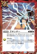 Zサンダー[BS_BS76-080_C]【BS76収録】