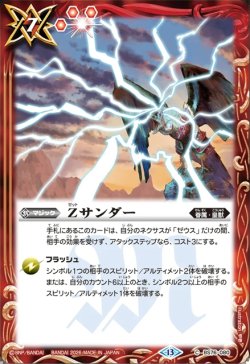 画像1: Zサンダー[BS_BS76-080_C]【BS76収録】