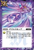 ダズルスモッグ[BS_BS76-081_C]【BS76収録】