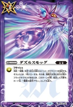 画像1: ダズルスモッグ[BS_BS76-081_C]【BS76収録】