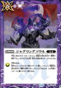 ジャグリングソウル[BS_BS76-082_C]【BS76収録】