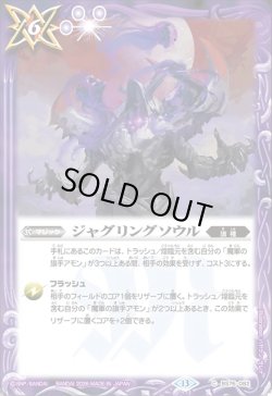 画像1: ジャグリングソウル[BS_BS76-082_C]【BS76収録】