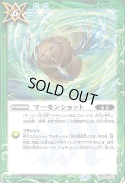 画像1: マーモンショット[BS_BS76-084_C]【BS76収録】