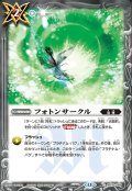 フォトンサークル[BS_BS76-085_C]【BS76収録】