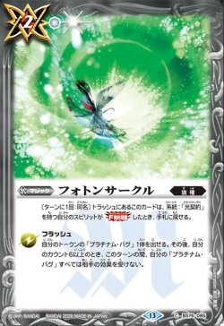 画像1: フォトンサークル[BS_BS76-085_C]【BS76収録】