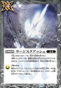 ラージスクアッシュ[BS_BS76-086_R]【BS76収録】
