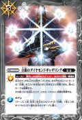 白銀のダイヤモンドギャザリング[BS_BS76-087_C]【BS76収録】