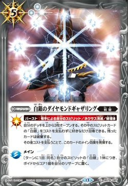 画像1: 白銀のダイヤモンドギャザリング[BS_BS76-087_C]【BS76収録】