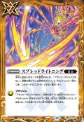 スプレッドライトニング[BS_BS76-088_C]【BS76収録】