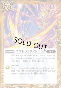 画像1: スプレッドライトニング[BS_BS76-088_C]【BS76収録】