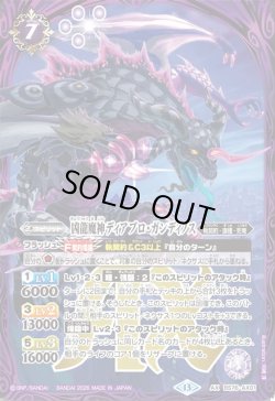 画像1: 凶龍魔神ディアブロ・ガンディノス[BS_BS76-AX01]【BS76収録】