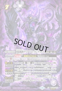 画像1: 【SECRET】凶龍魔神ディアブロ・ガンディノス[BS_BS76-AX01]【BS76収録】