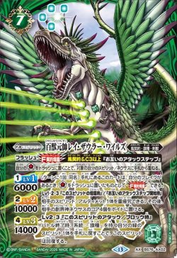 画像1: 百獣元帥レイ・ザウラー・ワイルズ[BS_BS76-AX02]【BS76収録】
